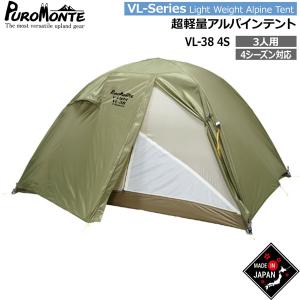 PUROMONTE プロモンテ PuroMonte VL27 2人用超軽量アルパイン