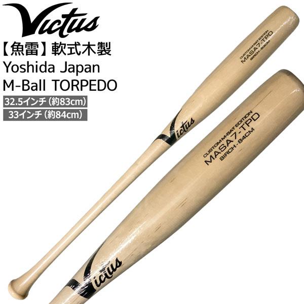 Victus ビクタス 魚雷 軟式木製 バット Yoshida Japan M-Ball TORPE...