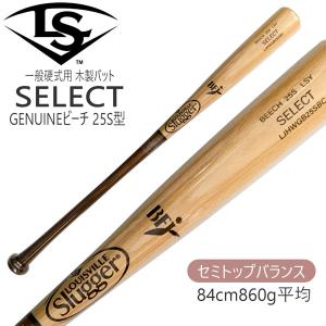 ルイスビル LOUISVILLE SLUGGER 硬式 一般用 木製 SELECT GENUINE ビーチ硬式木製 25S型 84cm 8486 wbl283901033｜move