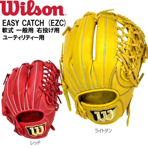 ウィルソン 野球 Wilson 軟式 一般用グラブ ユーティリティー用 EASY CATCH EZC...