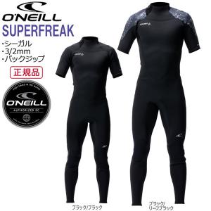 シーガル バックジップ 22 オニール ONEILL SUPERFREAK 3/2mm ウェットスーツ サーフィン｜move