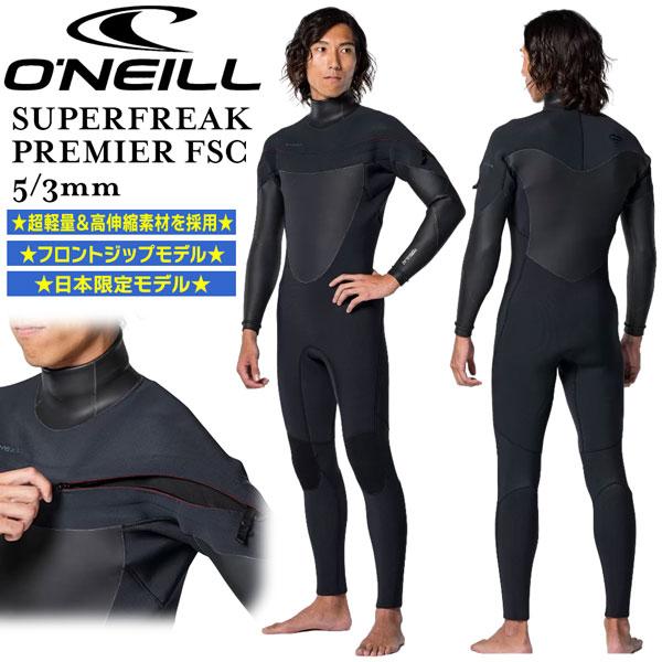 オニール セミドライ 25-26 ONEILL SUPERFREAK PREMIER FSC 5/3...