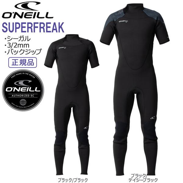 ウエットスーツ シーガル バックジップ 23 オニール ONEILL SUPERFREAK 3/2m...