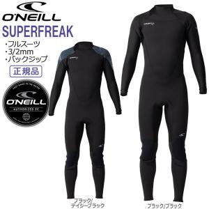 ウエットスーツ フルスーツ バックジップ 23 オニール ONEILL SUPERFREAK 3/2mm スーパーフリーク｜move