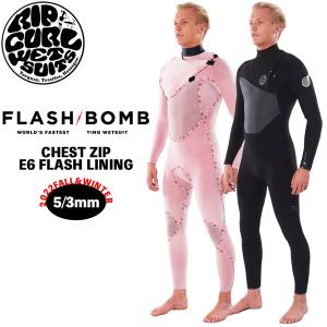 ウェットスーツ セミドライ リップカール 22-23 RIPCURL FLASH BOMB 5/3mm CHEST ZIP E6 FLASH LINING 起毛搭載 全身フル起毛