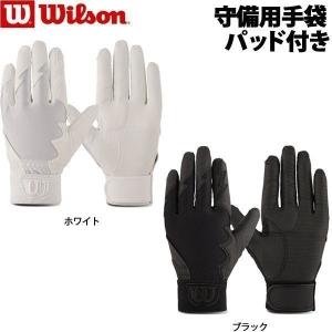 野球 ウィルソン Wilson 守備用手袋 パッド付き 高校野球対応 2018秋冬限定モデル 右投げ用 左投げ用 メール便配送｜move