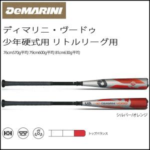 ディマリニ DeMARINI リトルリーグ用 WTDXJLRUD ディマリニ・ヴードゥ