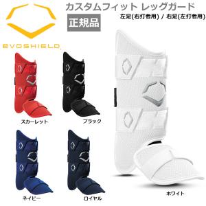 レッグガード 成型 エボシールド EVOSHIELD カスタムフィット