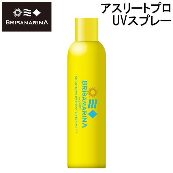 ブリサマリーナ 日焼け止め BRISA MARINA アスリートプロ UVスプレー 130ｇ SPF...
