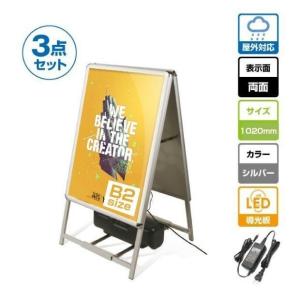 【送料無料】(スタンド付きLEDライトパネル看板、バリウエイト大、ウェイトアーム3点セット) 3set-alp-b2d-sv【法人名義：代引可】｜movementstore