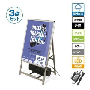 【送料無料】(スタンド付きLEDライトパネル看板、バリウエイト大、ウェイトアーム3点セット)B2片面 3set-alp-b2s-sv【法人名義：代引可】｜movementstore