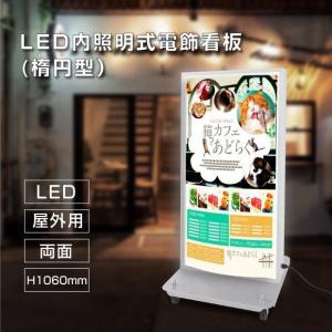 【関東送料無料】  電飾看板 照明入り看板 LED付き看板 スタンドサイン 【代引不可】 adoe-led1060｜movementstore