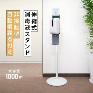 非接触ディスペンサー 伸縮式消毒液スタンド センサー式