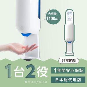 1年保証 非接触自動センサー式 アルコール泡ジェル 大容量1100ML 2段階調整 消毒液ディスペンサー aps-l5
