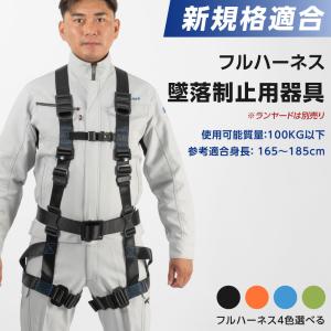 lifning] 安全帯 フルハーネス ハーネス フルハーネス安全帯 新規格