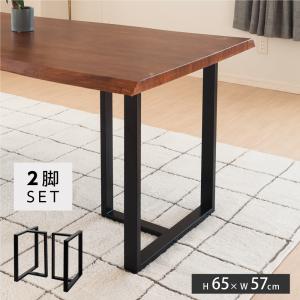 1枚板用テーブル脚 2個1セット T型　日本製 未来商会 テーブル脚 2本セット 木脚 木製 高さ65cm T字 T型 一枚板