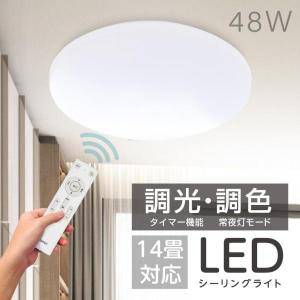 シーリングライト led おしゃれ 照明 電気 LEDシーリングライト 12畳 14畳 調光 調色 リモコン 明るい 薄型 ライト LED照明器具 天井照明 節電 あすつく