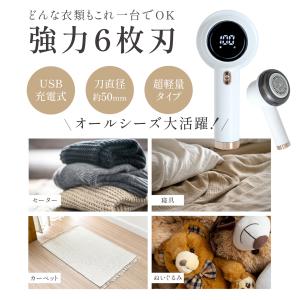 毛玉取り 電動 6枚刃 USB充電式 毛玉取り...の詳細画像2
