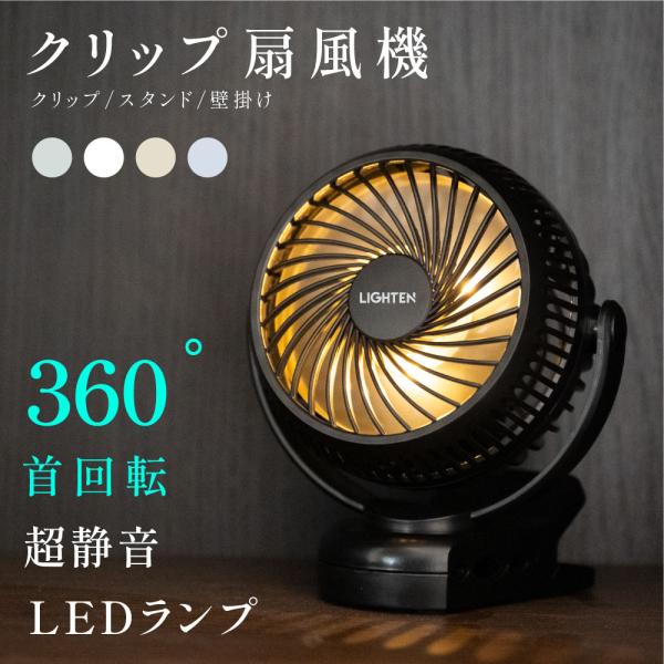 扇風機 クリップ式 卓上 大風量 静音 USB充電 スタンド式 クリップファン 小型 ベビーカー 車...