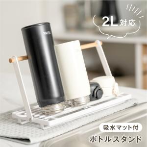 水切りラック 滑り止めバー 水切り 水筒スタンド 置き 立て 収納 グラス 乾燥 折りたたみ 吸水マット付き マグボトル 哺乳瓶 まな板 鍋ふた ボトルスタンド