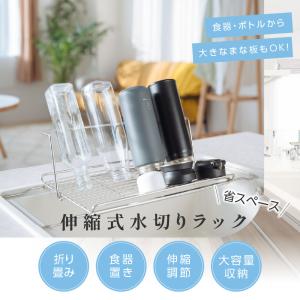 水切りラック 折りたたみ 伸縮 ステンレス シ...の詳細画像1