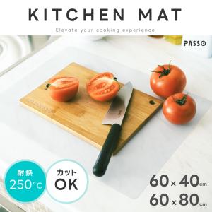 シリコンマット 調理台保護マット 厚さ2mm 耐熱250℃ シリコンシート キズ/汚れ防止 キッチン マット 調理台保護シート 大判 シート 滑り止め 拭ける 調理用