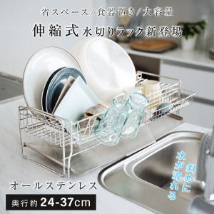 水切りラック 【1000円OFF】 調整可能 ...の詳細画像1