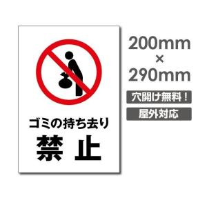 ゴミ捨て禁止の看板の商品一覧 通販 Yahoo ショッピング
