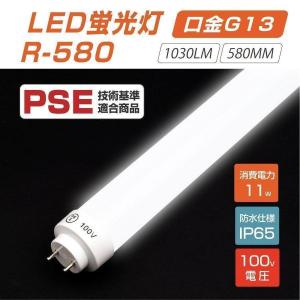 LED蛍光灯（20Wタイプ）100V直結 360度発光 ホルター付き可能 昼光色6500K 消費電力11W（R580）【送料無料】｜movementstore