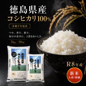 【一等米】 新米 徳島県産 コシヒカリ 5kg...の詳細画像1