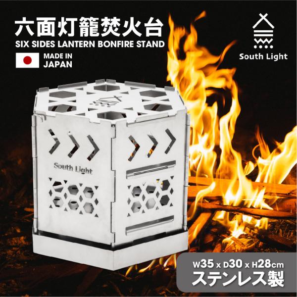 焚き火台 日本製 六面 焚火台 バーベキューコンロ BBQ 薪 ソロ キャンプ アウトドア Sout...