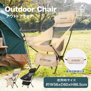 アウトドアチェア 折りたたみ 椅子 South Light 軽量 ソロ キャンプ chair イス 簡単組立 1人用 3色 コンパクト  収納バック付き  あすつく　sl-yz57