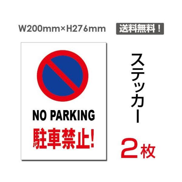 メール便対応「駐車禁止」車場看板 駐車禁止看板 駐車厳禁 標識 標示 表示 サイン 注意 安全 誘導...