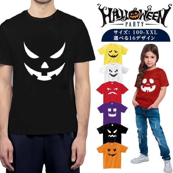 ハロウィン オリジナル tシャツ  HALLOWEEN   tシャツ コスプレ 衣装 子供 大人 男...