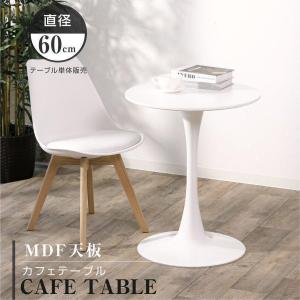 ダイニングテーブル 丸テーブル 円型 一人暮らし 幅60cm 丸 カフェテーブル ホワイト 軽量 リビングチェア 食卓 組み立て簡単 あすつく tks-emstb10｜movementstore
