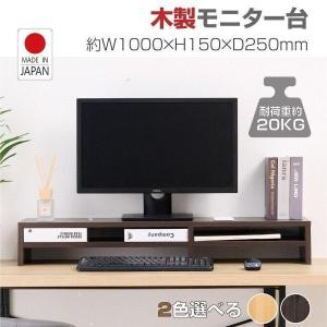 モニター台 モニタースタンド パソコン台 机上ラック 机上台 デスク上置棚 日本製 幅100cm 収納 木製  ノートパソコン収納 あすつくtks-mst2-100