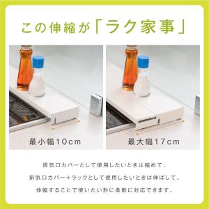 排気口カバー 奥行伸縮式 爆買 75cm コン...の詳細画像5