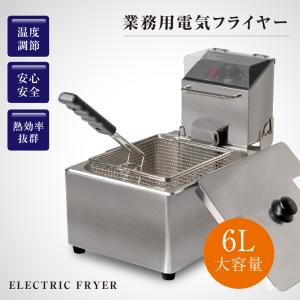 電気フライヤー 業務用 6L フライヤー 卓上 小型 電気 串揚げ 揚げ物機 100V 一槽式 ミニフライヤー PSE認証付き 電気フライヤー  xd-cm6lf｜movementstore