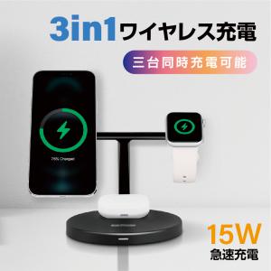 ワイヤレス充電器 iPhone 3in1 15w 急速充電 アップルウォッチ 急速充電 置くだけ 充電 iphone 13 12 / AirPods /Apple Watch Wireless charging xd-s36｜ラッキームーブ