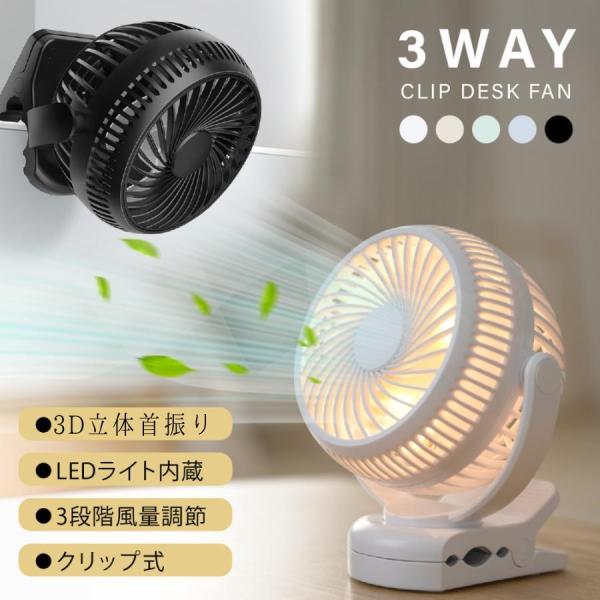 扇風機 クリップ式 卓上 大風量 静音 USB充電 スタンド式 クリップファン 小型 ベビーカー 車...