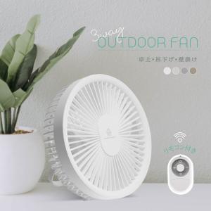 扇風機 壁掛け 吊り下げ テント LED照明 リモコン付き  キャンプ サーキュレーター USB充電 屋外用 3段階 Type-c充電 卓上 アウトドア  xr-df182