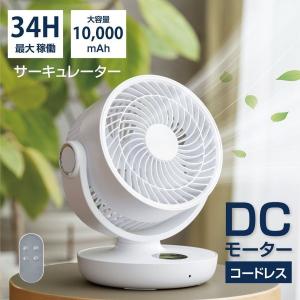 【限定価格】サーキュレーター dcモーター 16畳 コードレス 扇風機 usb 首振り タイマー 静音 自動首振り リモコン 空気循環 あすつく 1年保証付 xr-df220-10