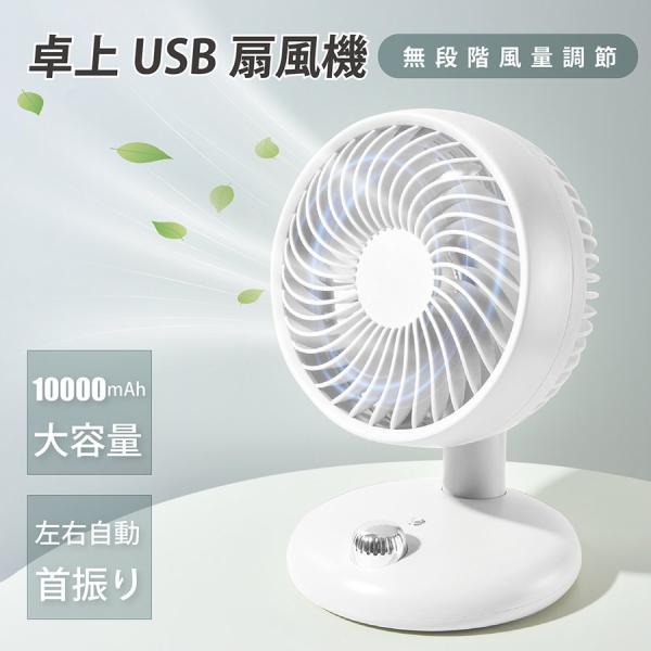 卓上扇風機 ハンディファン 無段階風量調整 usb 充電 静音 ミニ扇風機 おしゃれ かわいい 軽量...