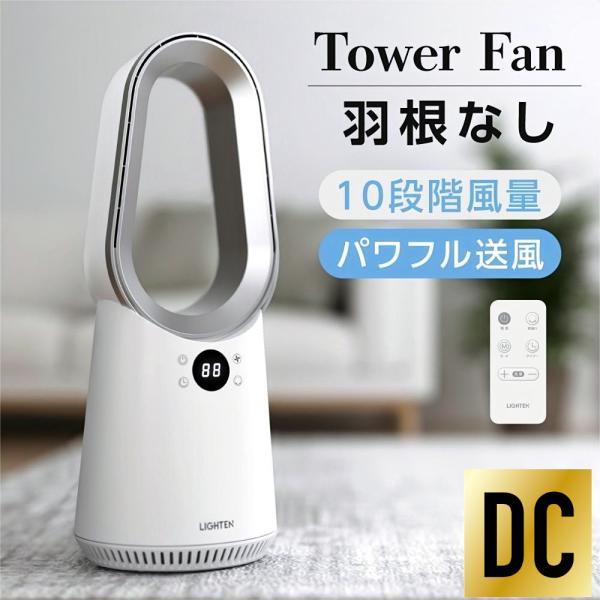 ★100台期間限定で5,780円★タワーファン 扇風機 羽なし DCモーターリモコン 静音 スリム ...