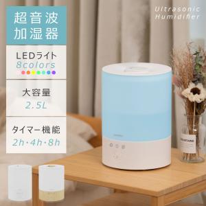 超音波 加湿器 卓上 2.5L 上部給水 3段階調節 吹出し口360°回転 タイマー 自動停止機能 大容量 小型 アロマ対応 おしゃれ 静音 省エネ LEDライト付き xr-hd005｜movementstore