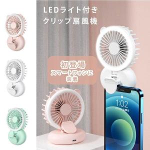 1台2役 ハンディーファン クリップ式 卓上扇風機 LEDライト付 携帯扇風機 ミニ扇風機 クリップ 扇風機 卓上 3段階 パワフル USB充電式 低騒音 あすつく xr-hf120｜movementstore