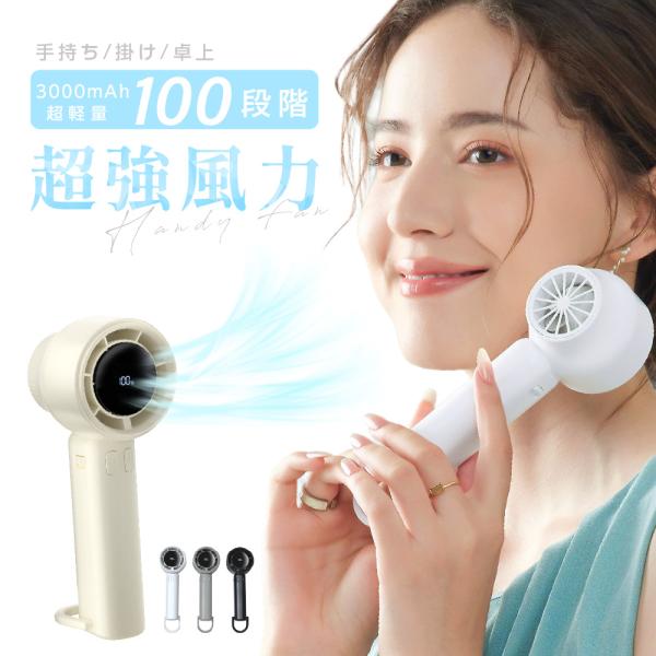 ハンディファン 1-100段階風量調節 大風量 静音 usb 携帯扇風機 usb扇風機 3000mA...