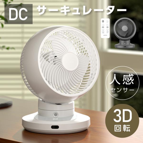 サーキュレーター 扇風機 DC 360度 リビング イオン除菌 静音 暖房 扇風機首振り 換気 空気...