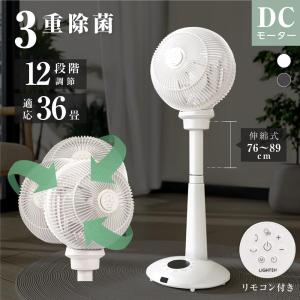扇風機 サーキュレーター 静音 イオン除菌 360°首振り DCモーター リビング扇風機 高さ調節 空気清浄 タイマー 省エネ 12段階風量調節 xr-ht06