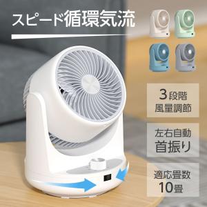 サーキュレーター リビング扇風機 卓上型 10畳対応 3段階風量調節 上下左右 90°首振り 軽量設計 おしゃれ 省エネ あすつく xr-ifu06